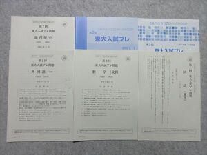 TS55-046 代ゼミ 第2回 東大入試プレ 2021年11月実施 英語/数学/国語/地歴 文系 sale 15S0B