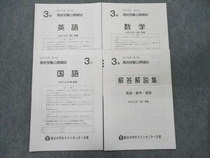 TO90-026 駿台 中3 2017年度 第3回 高校受験公開模試 英語/数学/国語 sale 05s2D