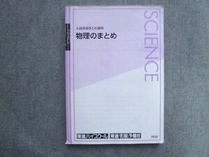 TS72-105 東進 入試直前まとめ講座 物理まとめ 2014 山口健一 sale 11S0B