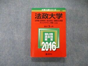 TT05-182教学社 大学入試シリーズ 法政大学 法/国際文化/キャリアデザイン学部 A方式 最近3ヵ年 過去問と対策 2016 赤本 sale 18m1B