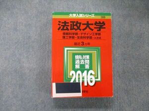 TT05-183 教学社 大学入試シリーズ 法政大学 情報科/デザイン/理工学部他 A方式 最近3ヵ年 過去問と対策 2016 赤本 sale 27S1B