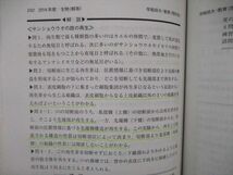 TT05-098 教学社 大学入試シリーズ 早稲田大学 教育学部 理科系 最近4ヵ年 過去問と対策 2016 赤本 sale 24m1A_画像3