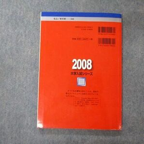 TV05-157 教学社 大学入試シリーズ 明治大学 理工学部 最近3ヵ年 2008 赤本 sale 11s1Aの画像2