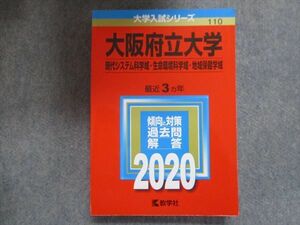 TV94-253 教学社 赤本 大阪府立大学[現代システム科学域・生命環境科学域・地域保健学域] 最近3ヵ年 2020 sale 22S1B