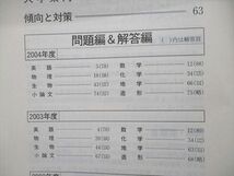 TV91-054 教学社 大学入試シリーズ 赤本 千葉大学 理系-前期日程 最近4カ年 2005 英語/数学/小論文/物理/化学/生物/地学 sale 28S1D_画像3