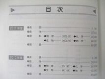 TV91-197 駿台文庫 青本 東京大学 理科-前期日程上 5カ年 2014 英語/数学/国語/物理/化学/生物/地学 CD1枚付 sale 46S1D_画像3