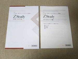 TT52-114 Z会 大学受験 共通テストファイナルチェック(英数国) ZStudy 未使用品 計2冊 sale 07s0B