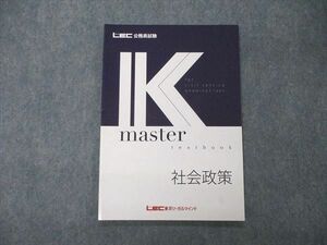 TU04-049 LEC東京リーガルマインド 公務員試験 Kマスター 社会政策 2022年合格目標 未使用品 sale 06s4D