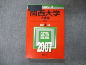 TV05-093 教学社 大学入試シリーズ 関西大学 法学部 A日程 最近3ヵ年 問題と対策 2007 赤本 sale 17m1C