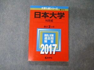 TV05-185 教学社 大学入試シリーズ 日本大学 N方式 最近2ヵ年 過去問と対策 2017 赤本 sale 15m1A