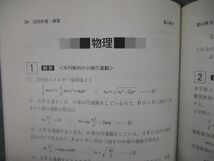 TV19-112 教学社 大学入試シリーズ 富山県立大学 最近4ヵ年 問題と対策 2010 数学/化学/物理/生物 赤本 sale 08s1D_画像3