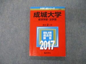 TT04-179 教学社 大学入試シリーズ 成城大学 経済/法学部 最近2ヵ年 過去問と対策 2017 赤本 sale 14m1A