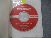 TV91-029 教学社 大学入試シリーズ 赤本 東京外国語大学 最近6カ年 2006 英語/小論文 CD1枚付 sale 14m1D_画像5