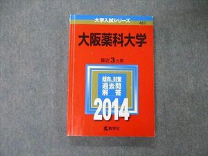 TU06-065 教学社 大学入試シリーズ 大阪薬科大学 最近3ヵ年 2014 赤本 英語/数学/化学/生物 sale 17m1A