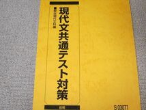 TT52-088 駿台 現代文共通テスト対策 未使用品 2021 前期 sale 08s0B_画像2