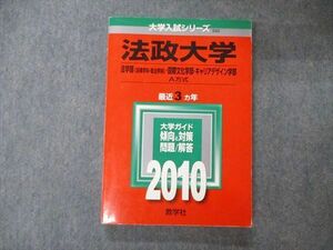 TV05-148 教学社 大学入試シリーズ 法政大学 法/国際文化/キャリアデザイン学部 A方式 最近3ヵ年 問題と対策 2010 赤本 sale 17m1A