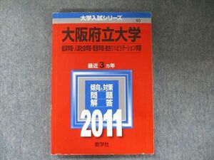 TV91-299 教学社 赤本 大阪府立大学 経済/人間社会/看護/総合リハビリテーション学部 最近3カ年2011 英語/数学/国語/小論文 sale 15m1C