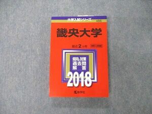 TS06-075 教学社 大学入試シリーズ 幾央大学 最近2ヵ年 過去問と対策 2018 赤本 状態良 sale 24S1B