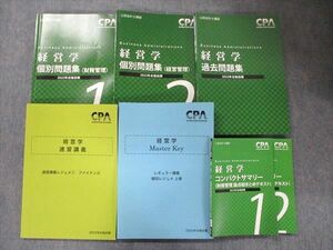 TT90-021 CPA会計学院 公認会計士講座 経営学 テキストセット 2022年合格目標 計7冊 sale 80R4D