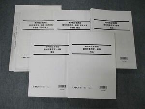 TU04-021LEC東京リーガルマインド 公務員試験 専門職必修講座 裁判所事務官一般職 憲/民法他 2022年目標 未使用品 計5冊 sale 45M4D