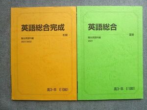 TV72-018 駿台 高3 卒 英語総合/英語総合完成 2021 夏期/冬期 計2冊 10 sale S0B