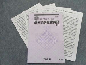 TV93-032 河合塾 長文読解総合英語TH 2017 夏期 sale 04s0D