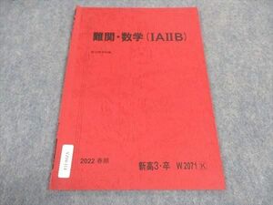 VZ04-114 駿台 難関 数学IAIIB テキスト 状態良い 2022 春期 02s0B