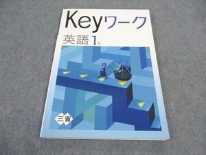 VZ04-020 塾専用 中1年 Keyワーク 英語 三省堂準拠 状態良い 10S5B