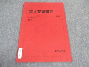 VZ04-103 駿台 京大英語研究 京都大学 テキスト 2016 後期 02s0B