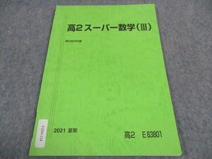 VZ04-124 駿台 高2スーパー数学III テキスト 2021 夏期 03s0B