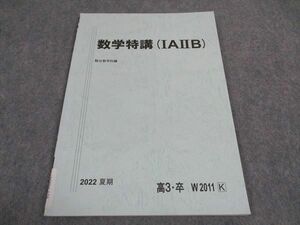 VZ04-128 駿台 数学特講IAIIB テキスト 状態良い 2022 夏期 04s0B