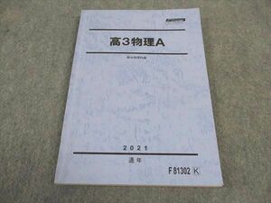 VZ04-153 駿台 高3物理A テキスト 状態良い 2021 通年 15S0C