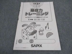 VZ04-085 SAPIX サピックス 小3年 算数 基礎力トレーニング 1月号 2019年度版 03s2B