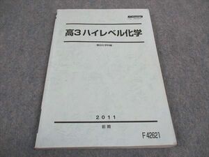 WA05-094 駿台 高3ハイレベル化学 テキスト 2011 前期 11m0B