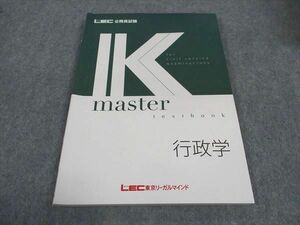 WA04-082 LEC東京リーガルマインド 公務員試験 Kマスター 行政学 2024年合格目標 09m4C