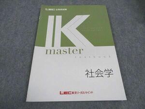 WA04-083 LEC東京リーガルマインド 公務員試験 Kマスター 社会学 2024年合格目標 未使用 08s4C