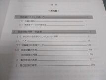 WA05-127 LEC東京リーガルマインド 公務員試験 面接マスター 実践編 2023年合格目標 未使用 11m4B_画像3