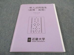 WA05-055 近畿大学 一般入試問題集 前期・後期 令和3年度 14m0B