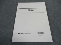 WA05-127 LEC東京リーガルマインド 公務員試験 面接マスター 実践編 2023年合格目標 未使用 11m4B_画像1