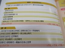 WA06-088 ベネッセ 中3年 進研ゼミ中学講座 入試によく出る 基礎社会 状態良い 2019 10s2B_画像3