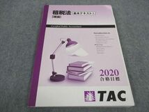 WA06-152 TAC 公認会計士講座 租税法 基本テキスト5 理論 2020年合格目標 未使用 10m4B_画像1