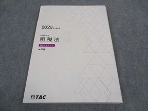 WA05-217 TAC 公認会計士講座 租税法 基本テキスト5 理論 2023年合格目標 未使用 11m4C