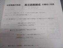 WA04-220 塾専用 中学英語の完成 長文読解練成 状態良い 09m5B_画像3