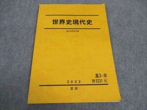 WA04-066 駿台 世界史現代史 テキスト 状態良い 2022 夏期 07s0C