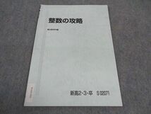 WA04-060 駿台 新高2/3/卒 整数の攻略 テキスト 2022 杉山義明 03s0B_画像1