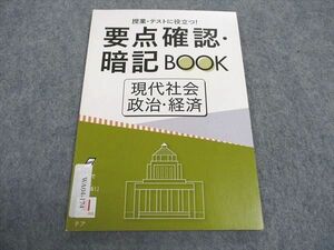 WA04-174 ベネッセ 進研ゼミ高校講座 要点確認・暗記BOOK 現代社会 政治経済 未使用 2022 04s0B