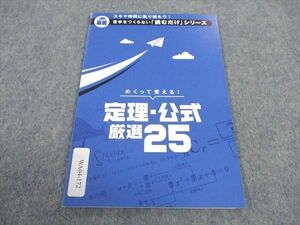 WA04-172 ベネッセ 高2 進研ゼミ高校講座 定理・公式厳選25 未使用 2022 03s0B