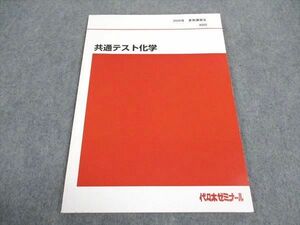 WA06-007 代ゼミ 代々木ゼミナール 共通テスト化学 テキスト 状態良い 2020 夏期講習 05s0C