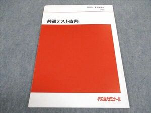 WA06-006 代ゼミ 代々木ゼミナール 共通テスト古典 テキスト 状態良い 2020 夏期講習 05s0C