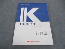 WA04-107 LEC東京リーガルマインド 公務員試験 Kマスター 行政法 2024年合格目標 未使用 16S4C_画像1